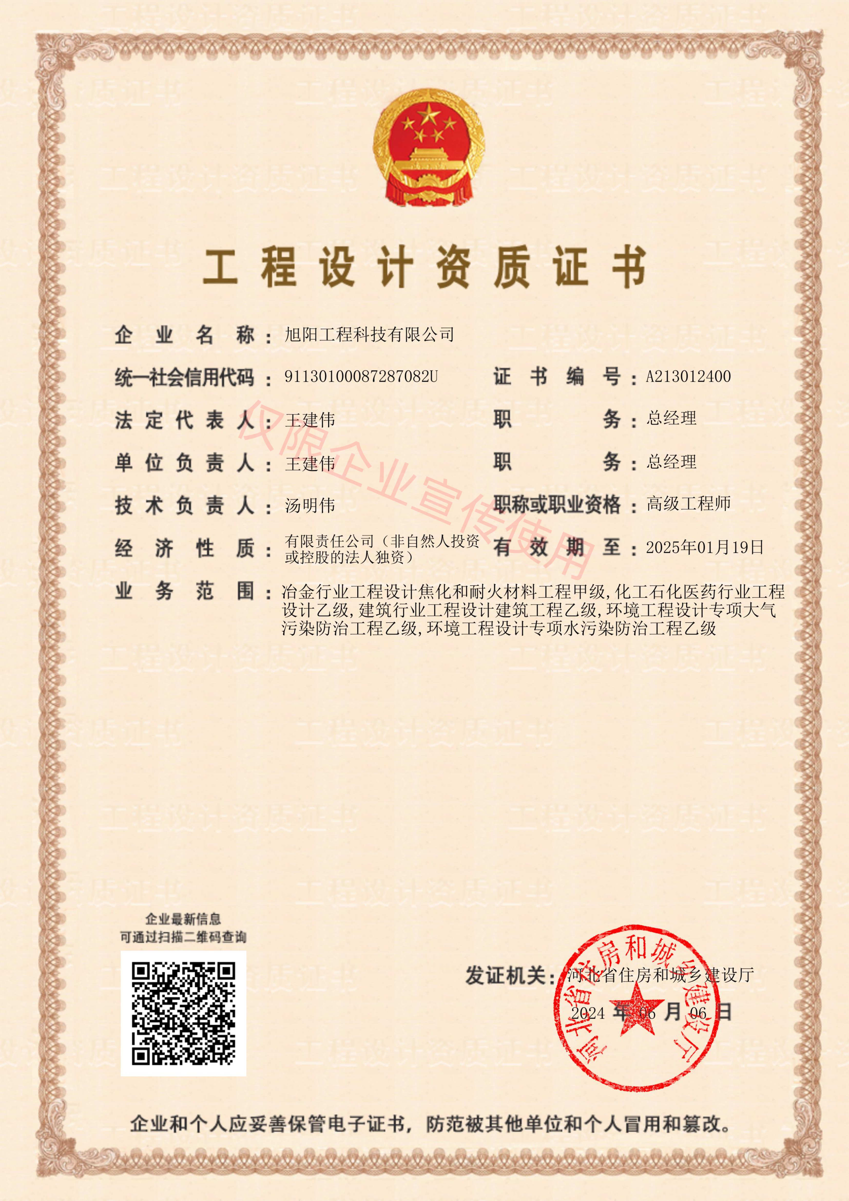 设计资质-新_副本(2024.6.6).jpg