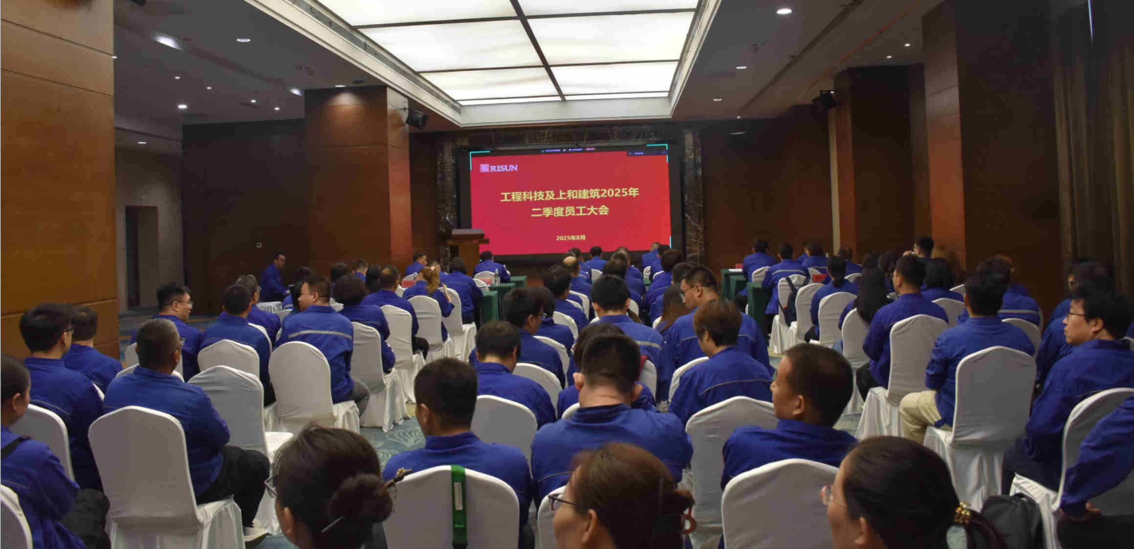 旭阳工程科技与工程公司（上和建筑）召开 2025年度二季度员工大会
