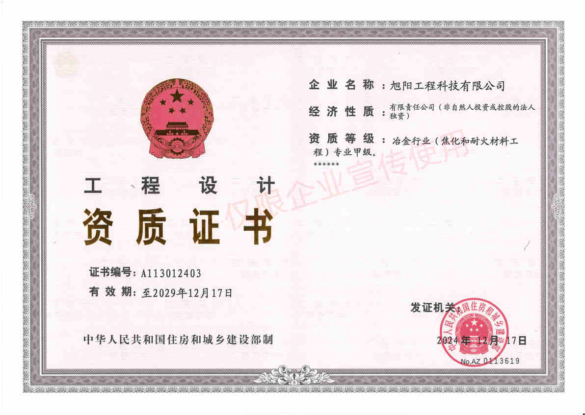 焦化甲级-仅限企业宣传使用-1.jpg