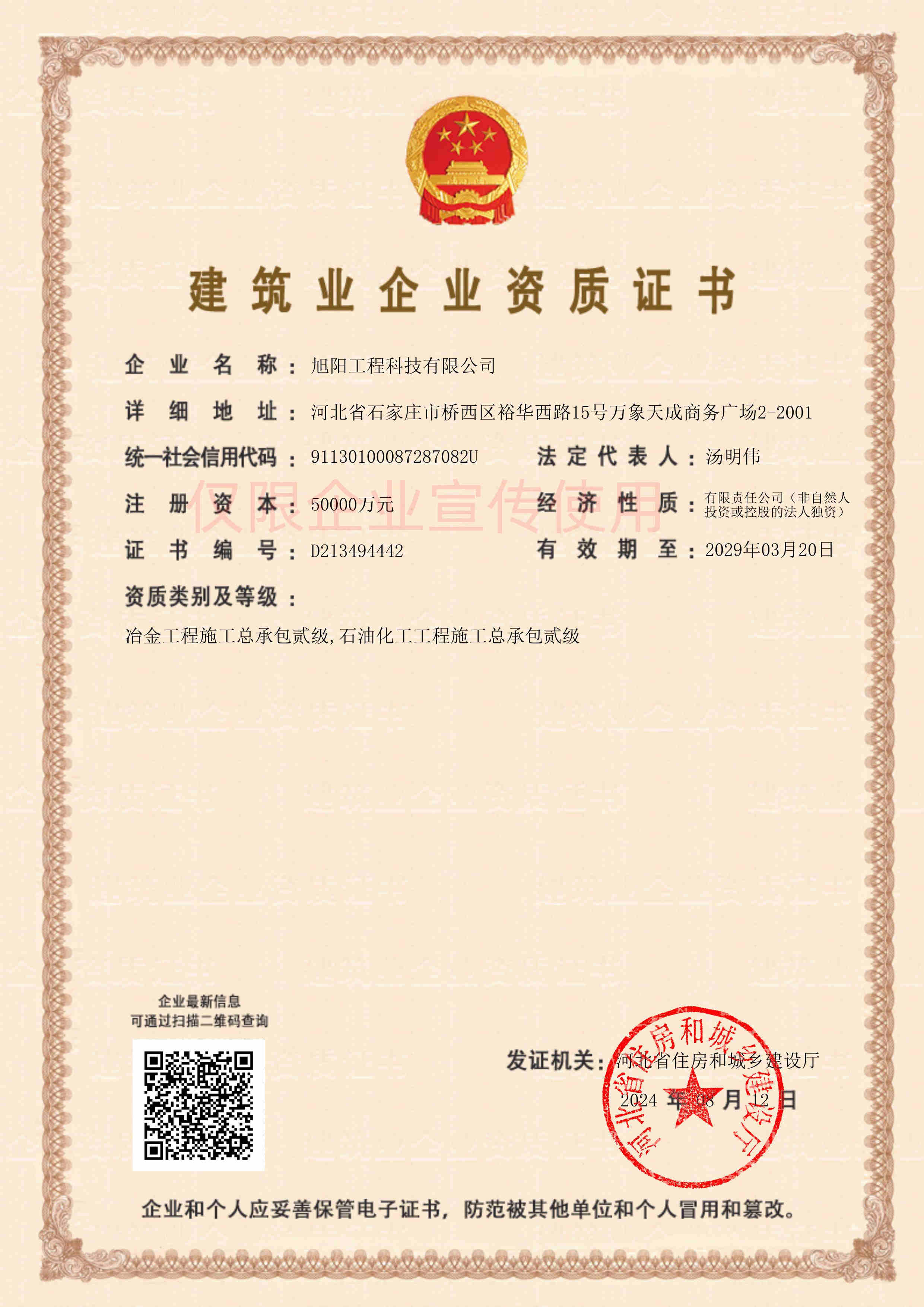 施工资质202408_副本-1.jpg